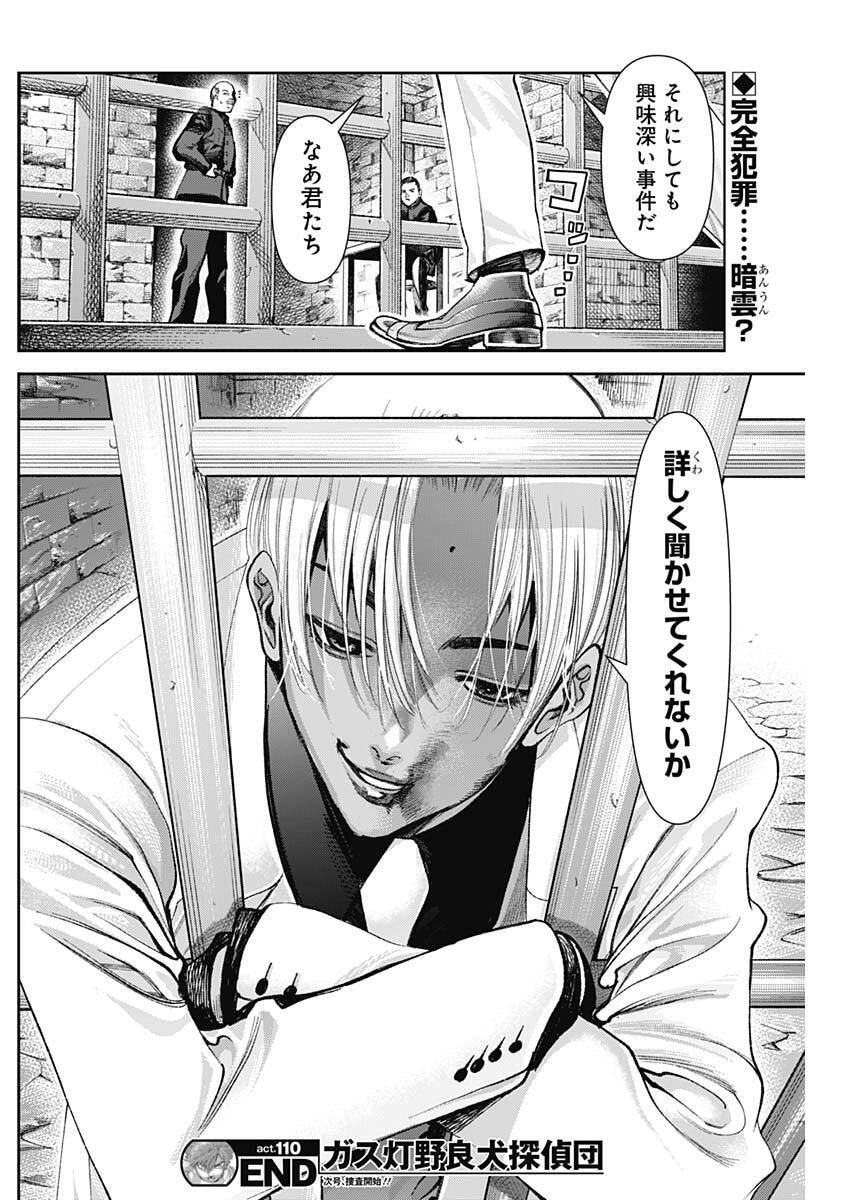 Gasu Tou Norainu Tanteidan - Chapter 110 - Page 18