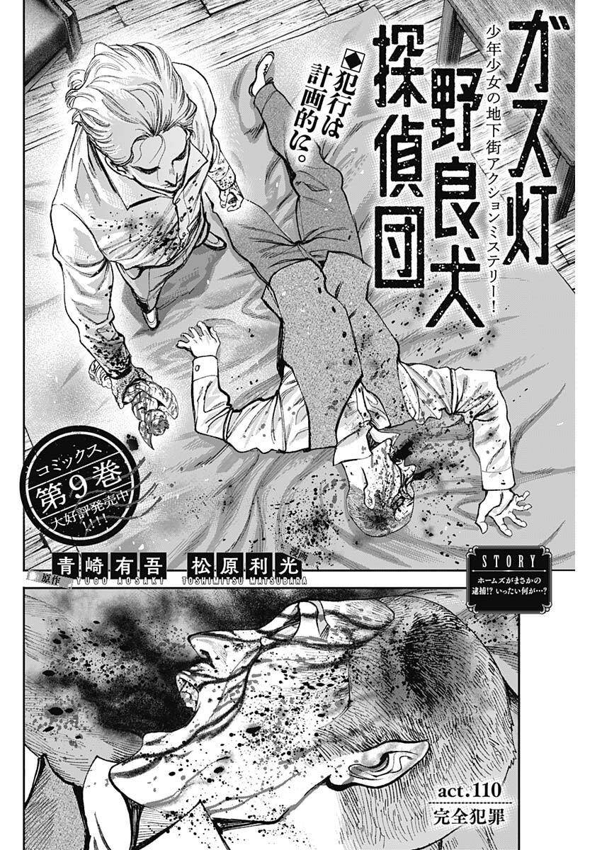 Gasu Tou Norainu Tanteidan - Chapter 110 - Page 2