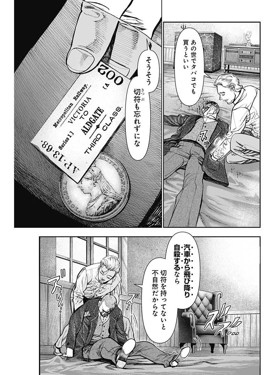 Gasu Tou Norainu Tanteidan - Chapter 110 - Page 5