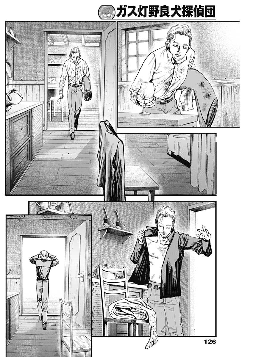 Gasu Tou Norainu Tanteidan - Chapter 110 - Page 8