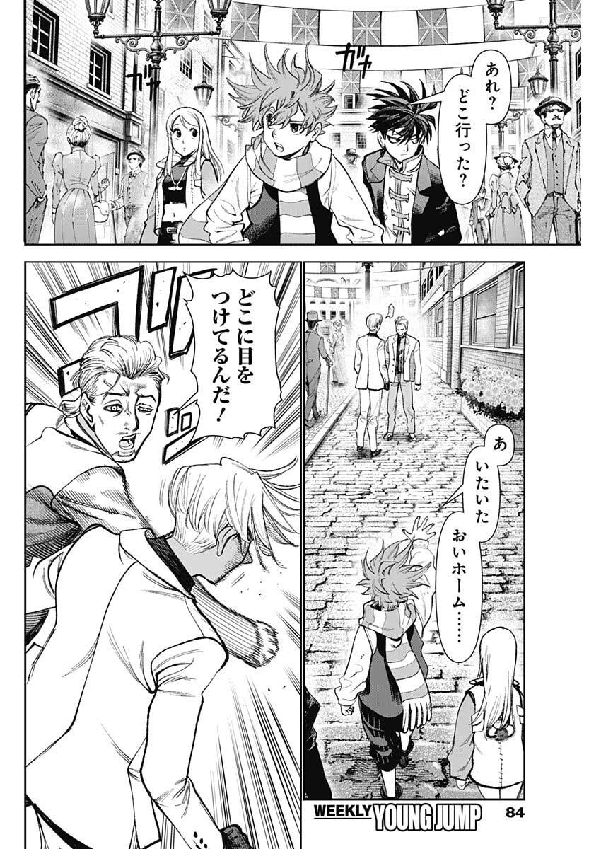 Gasu Tou Norainu Tanteidan - Chapter 111 - Page 12