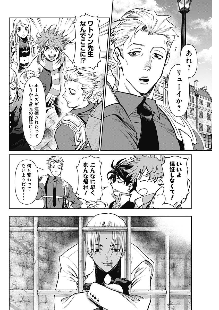 Gasu Tou Norainu Tanteidan - Chapter 111 - Page 16