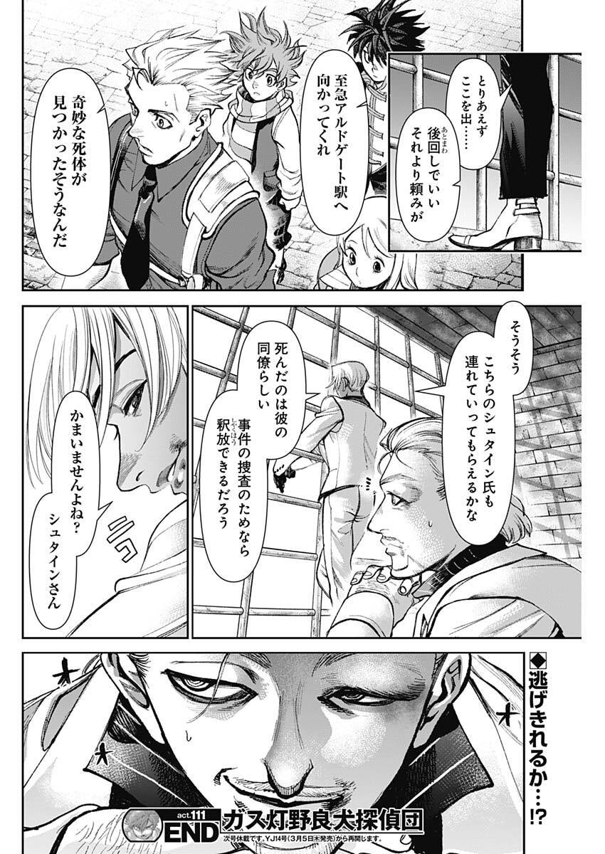 Gasu Tou Norainu Tanteidan - Chapter 111 - Page 18