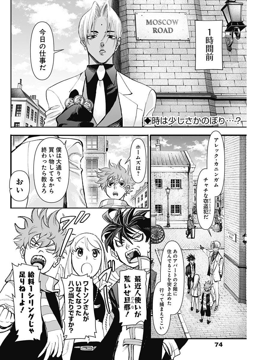 Gasu Tou Norainu Tanteidan - Chapter 111 - Page 2