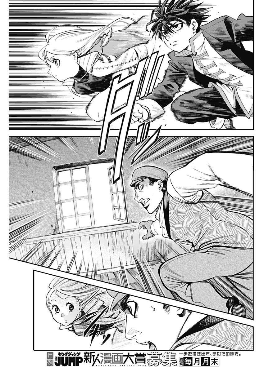 Gasu Tou Norainu Tanteidan - Chapter 111 - Page 5