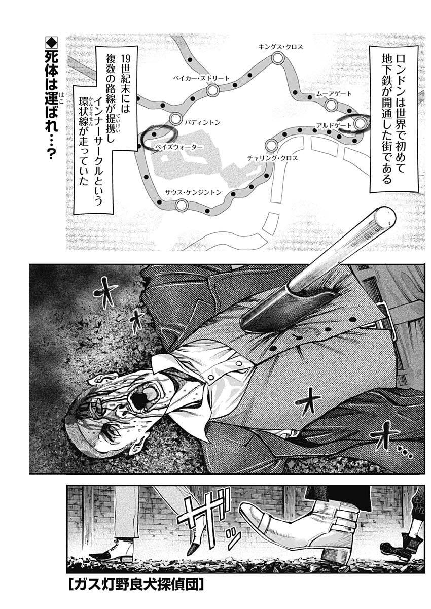 Gasu Tou Norainu Tanteidan - Chapter 112 - Page 1