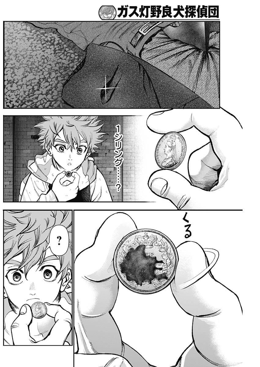 Gasu Tou Norainu Tanteidan - Chapter 112 - Page 10