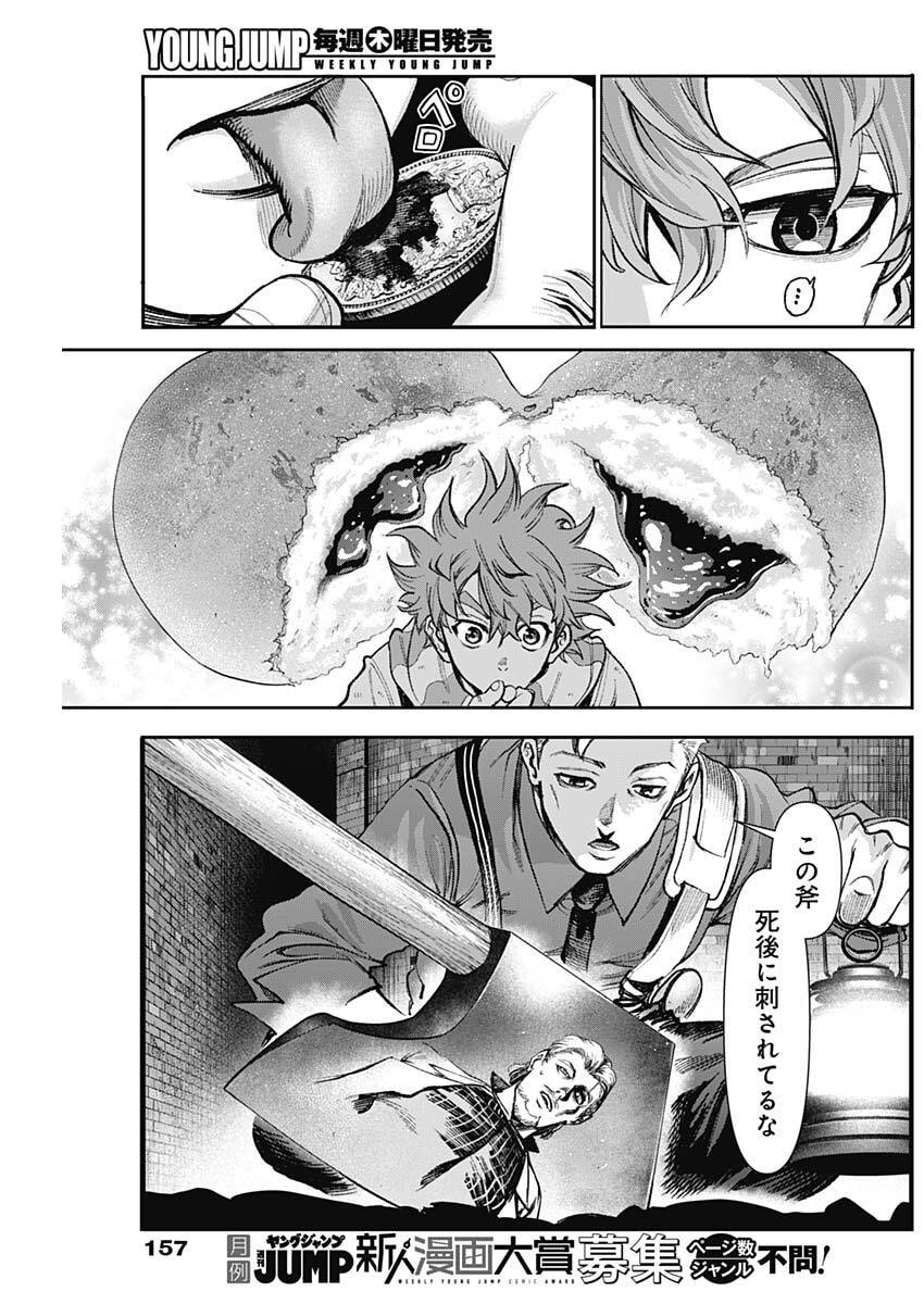 Gasu Tou Norainu Tanteidan - Chapter 112 - Page 11