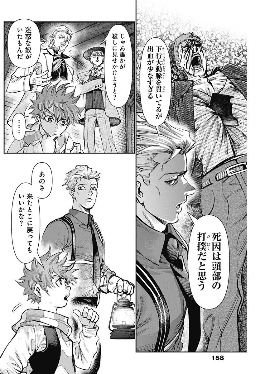 Gasu Tou Norainu Tanteidan - Chapter 112 - Page 12