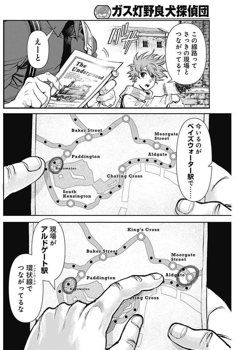 Gasu Tou Norainu Tanteidan - Chapter 112 - Page 14