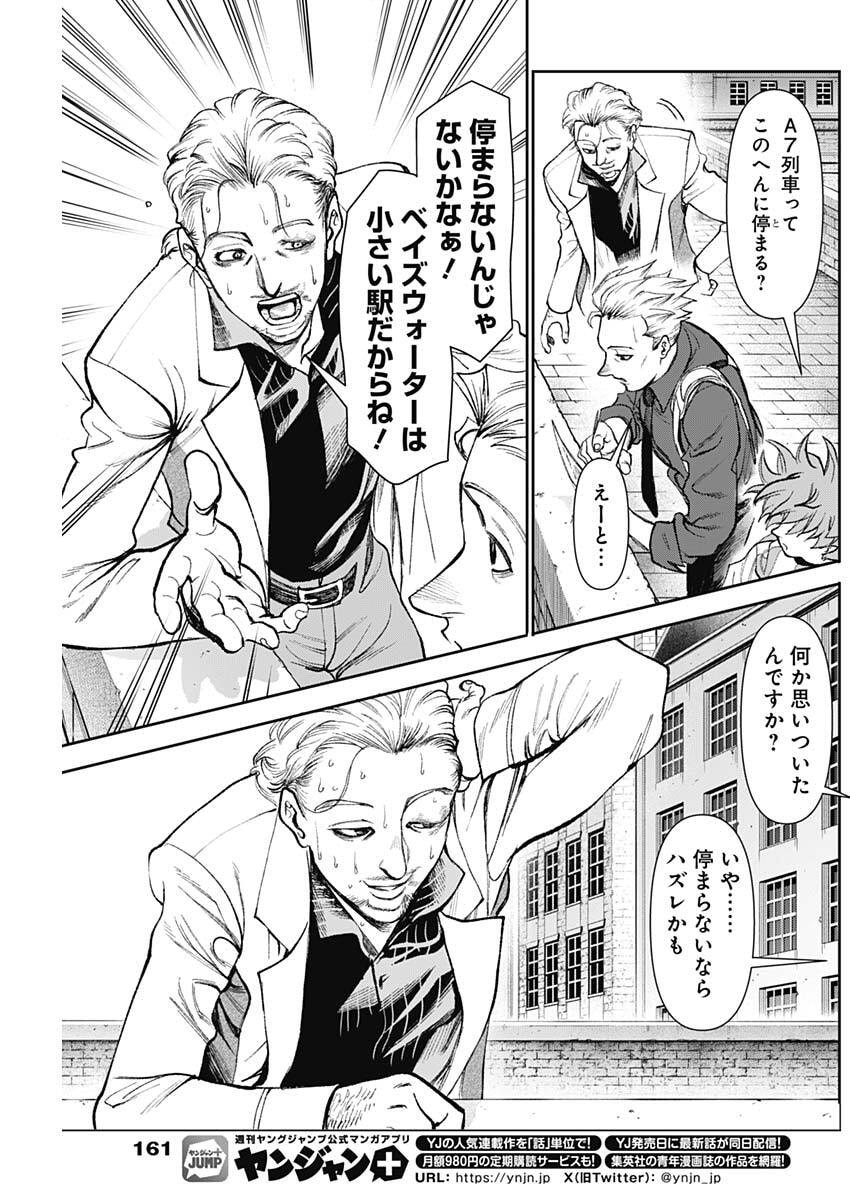 Gasu Tou Norainu Tanteidan - Chapter 112 - Page 15