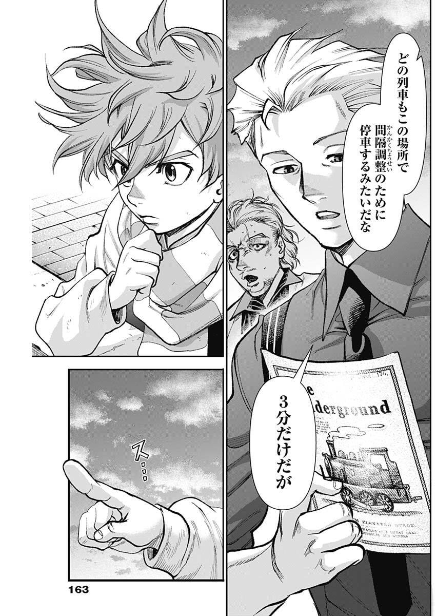 Gasu Tou Norainu Tanteidan - Chapter 112 - Page 17