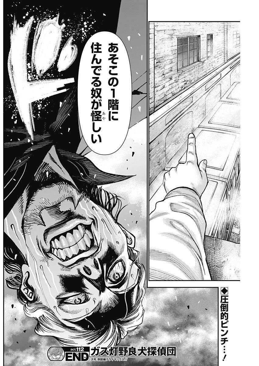 Gasu Tou Norainu Tanteidan - Chapter 112 - Page 18