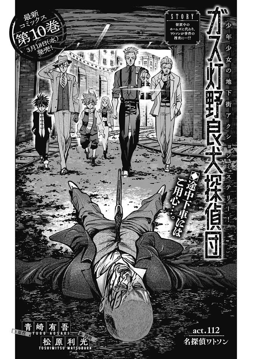 Gasu Tou Norainu Tanteidan - Chapter 112 - Page 2