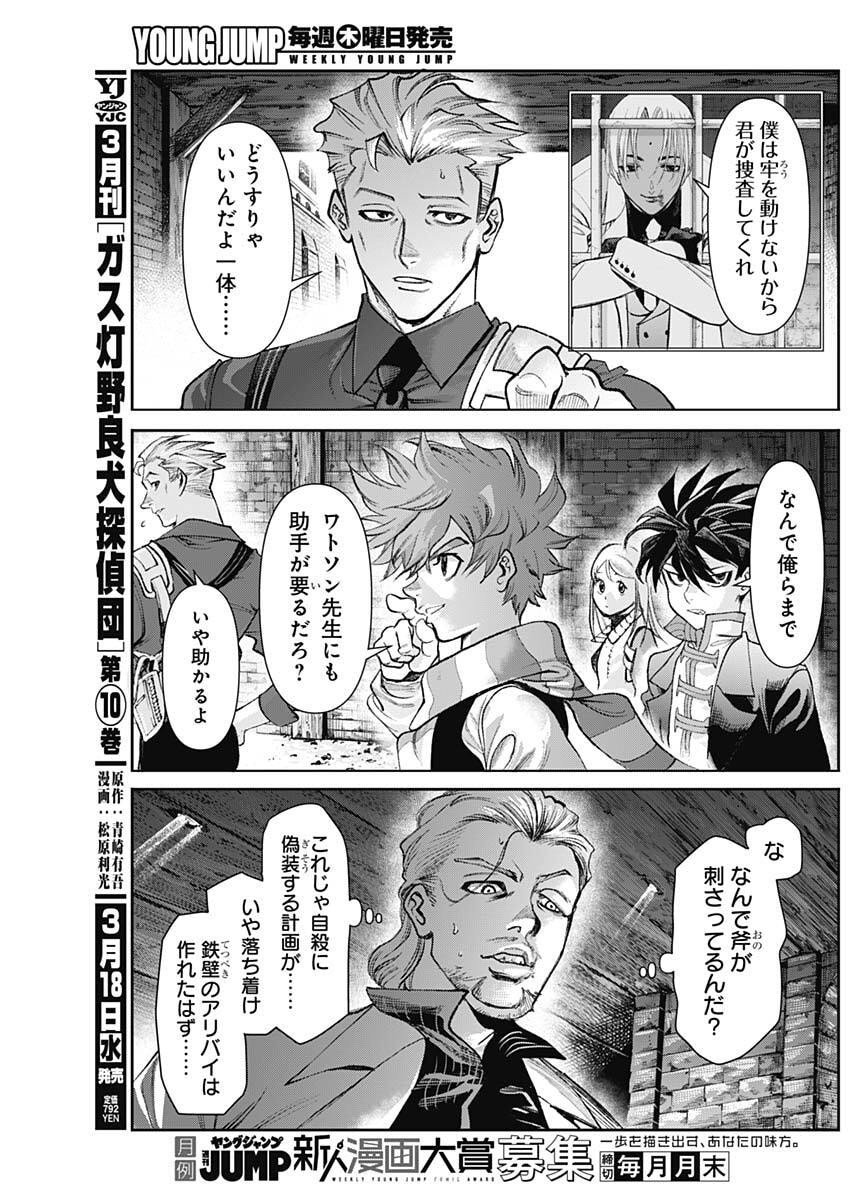 Gasu Tou Norainu Tanteidan - Chapter 112 - Page 3