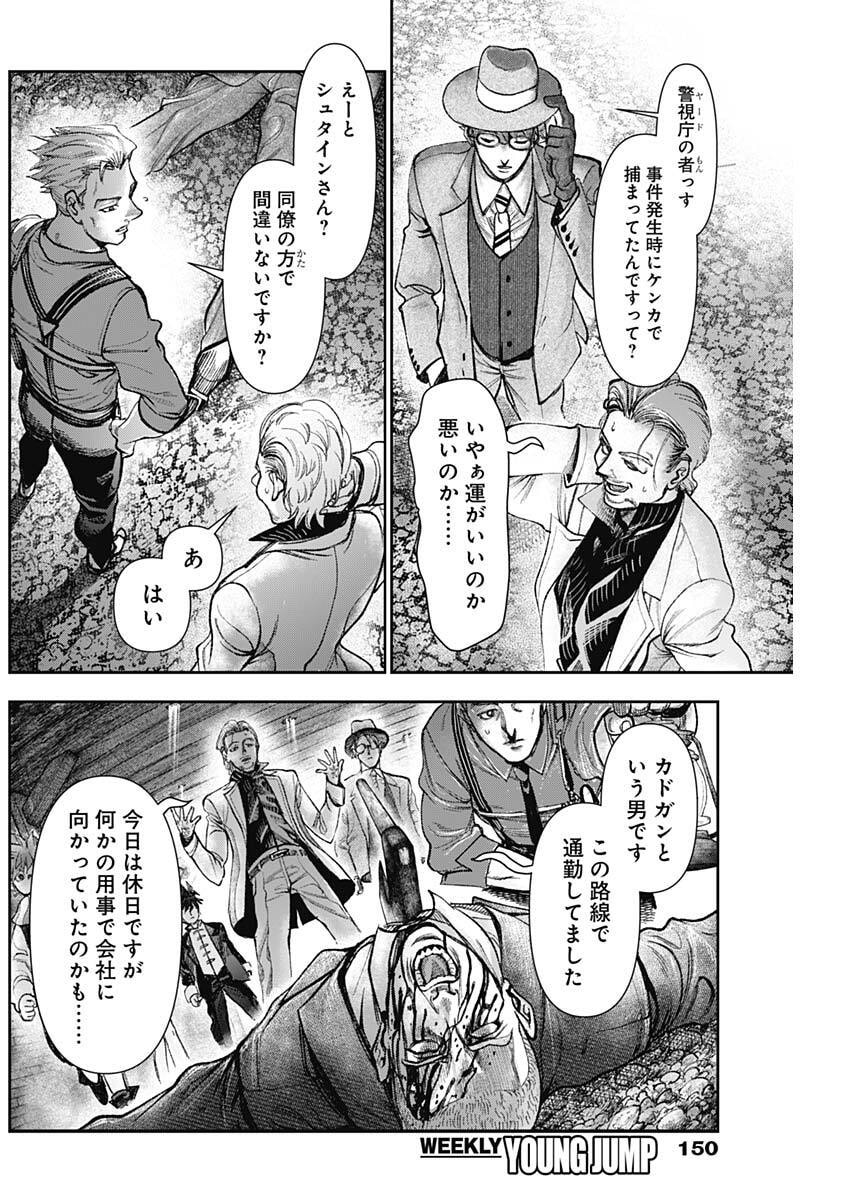 Gasu Tou Norainu Tanteidan - Chapter 112 - Page 4