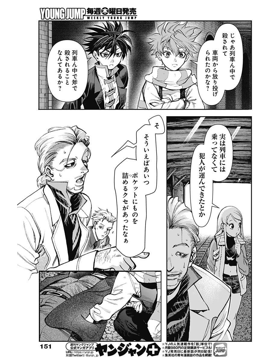 Gasu Tou Norainu Tanteidan - Chapter 112 - Page 5