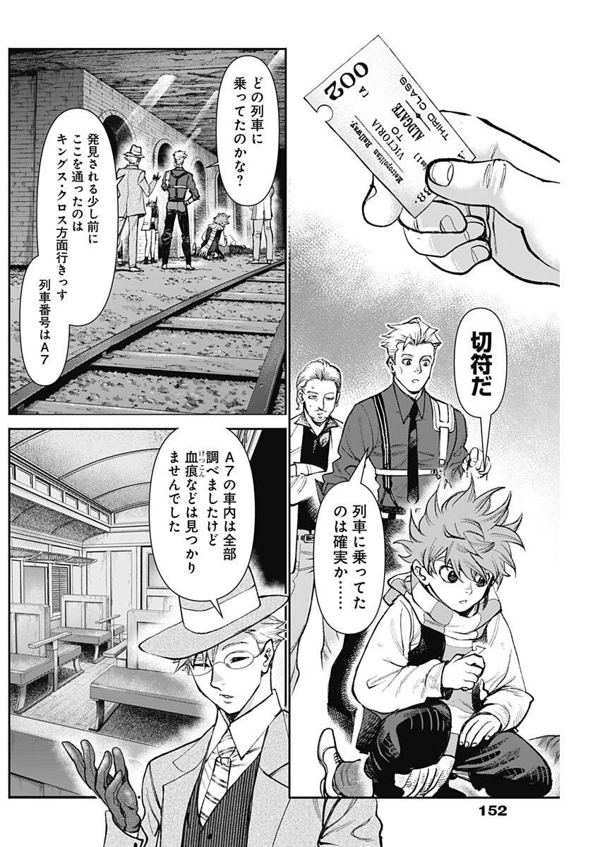 Gasu Tou Norainu Tanteidan - Chapter 112 - Page 6