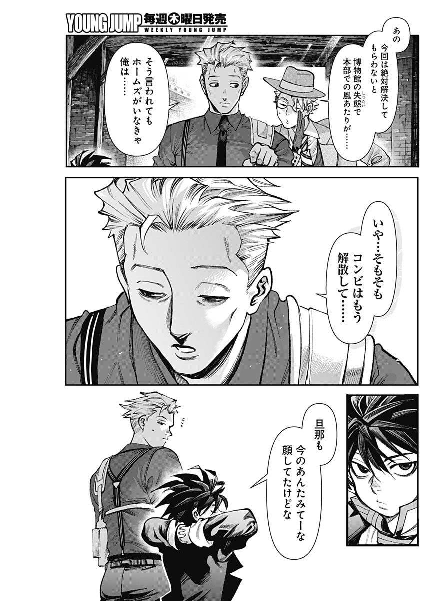 Gasu Tou Norainu Tanteidan - Chapter 112 - Page 7