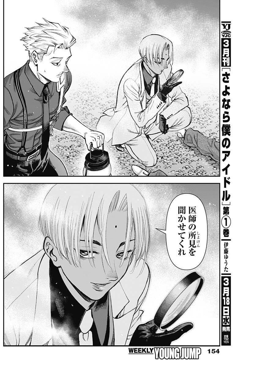 Gasu Tou Norainu Tanteidan - Chapter 112 - Page 8