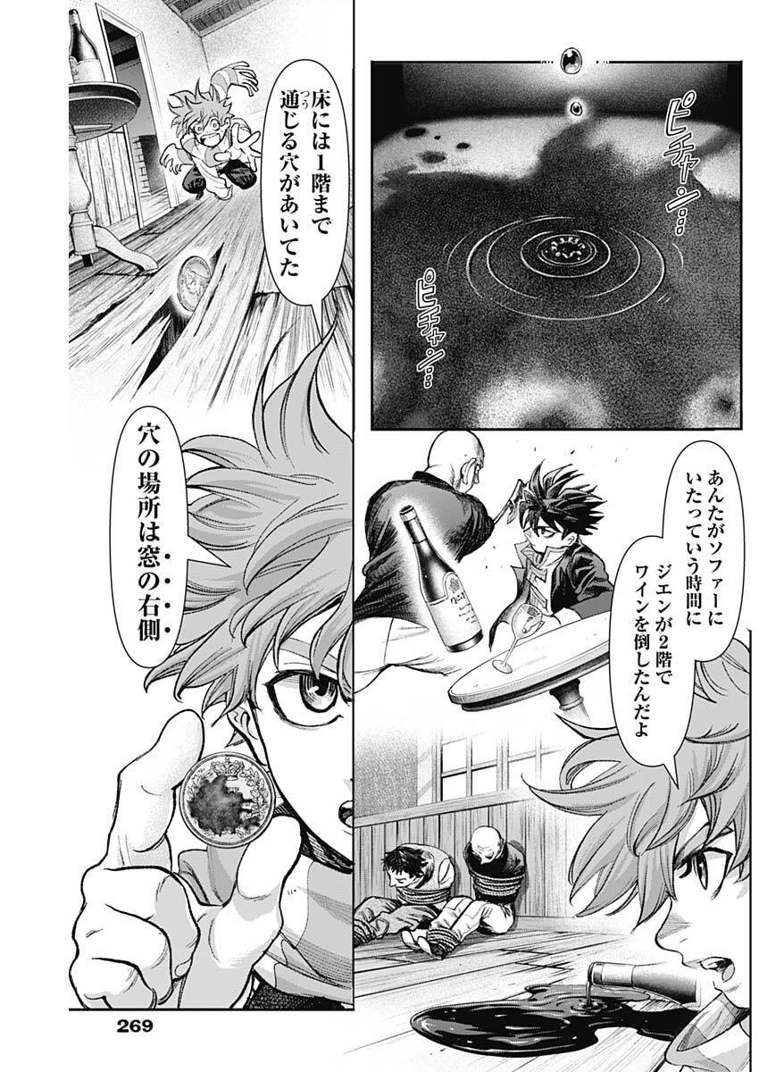 Gasu Tou Norainu Tanteidan - Chapter 113 - Page 12