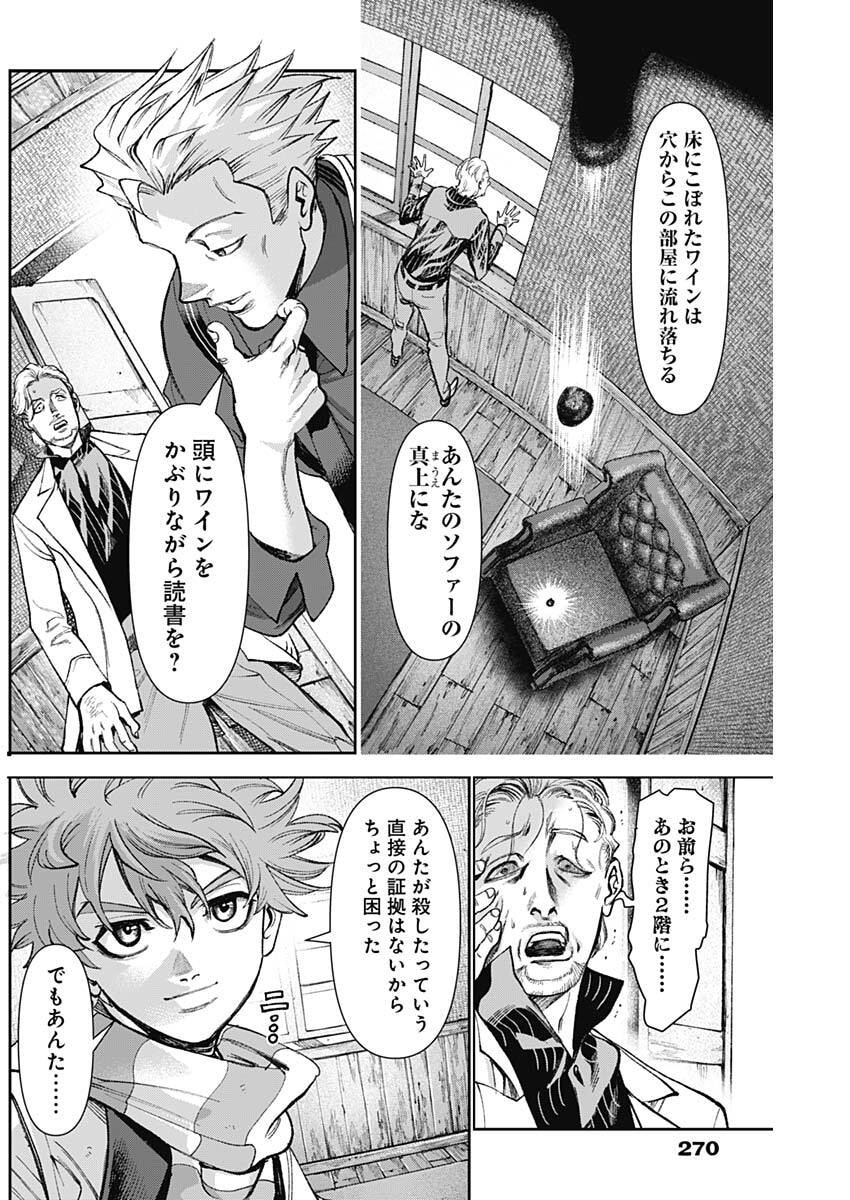 Gasu Tou Norainu Tanteidan - Chapter 113 - Page 13