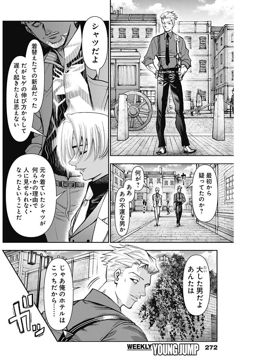 Gasu Tou Norainu Tanteidan - Chapter 113 - Page 15