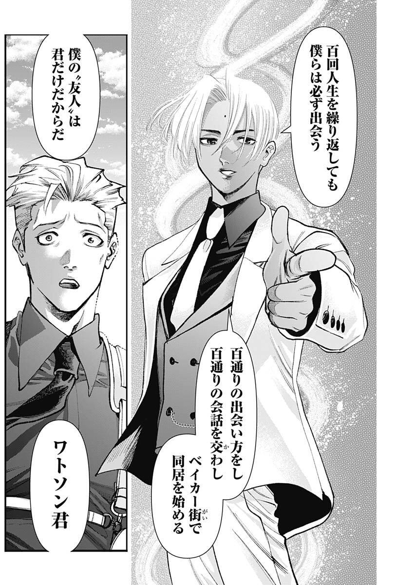 Gasu Tou Norainu Tanteidan - Chapter 113 - Page 17