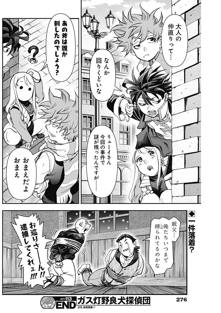 Gasu Tou Norainu Tanteidan - Chapter 113 - Page 19