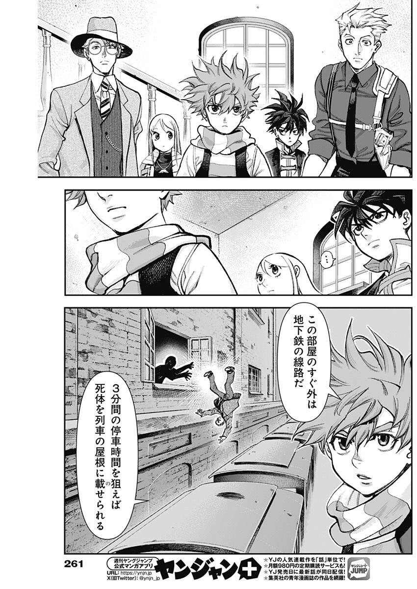 Gasu Tou Norainu Tanteidan - Chapter 113 - Page 4