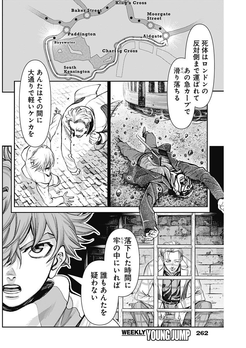 Gasu Tou Norainu Tanteidan - Chapter 113 - Page 5