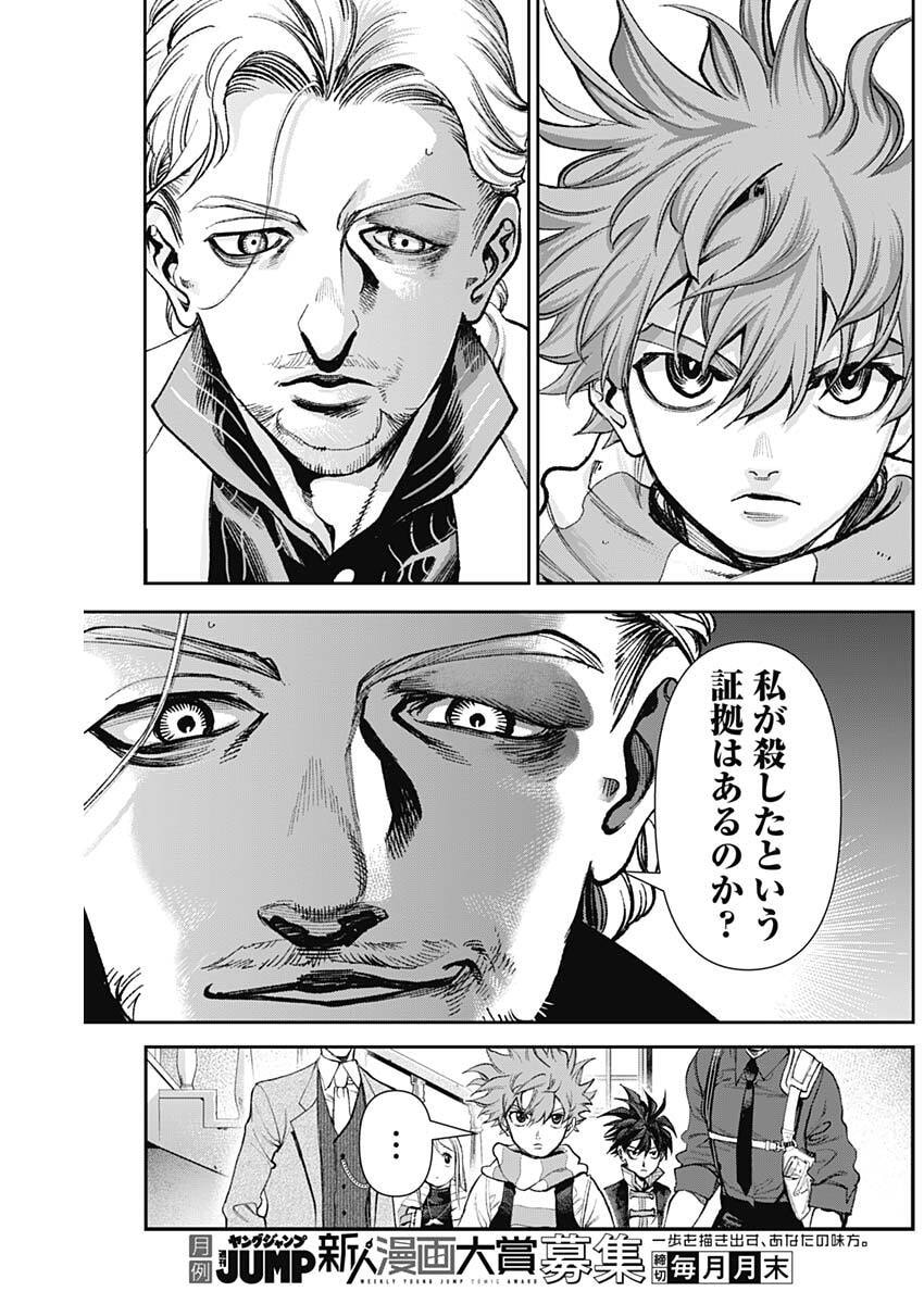 Gasu Tou Norainu Tanteidan - Chapter 113 - Page 6