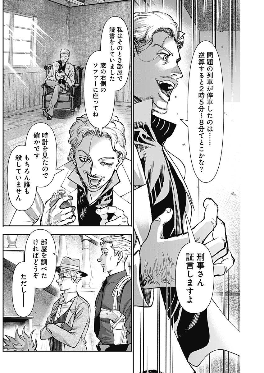 Gasu Tou Norainu Tanteidan - Chapter 113 - Page 7