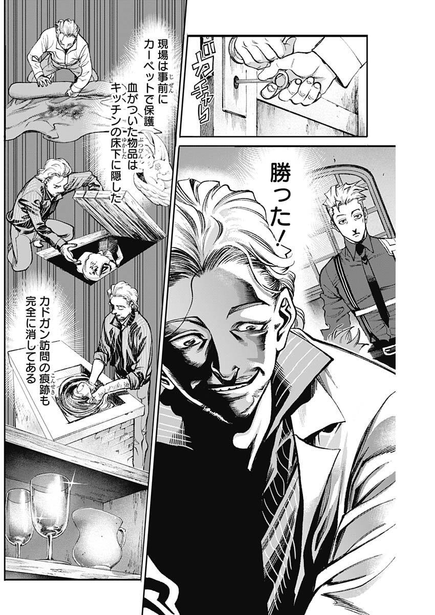 Gasu Tou Norainu Tanteidan - Chapter 113 - Page 9