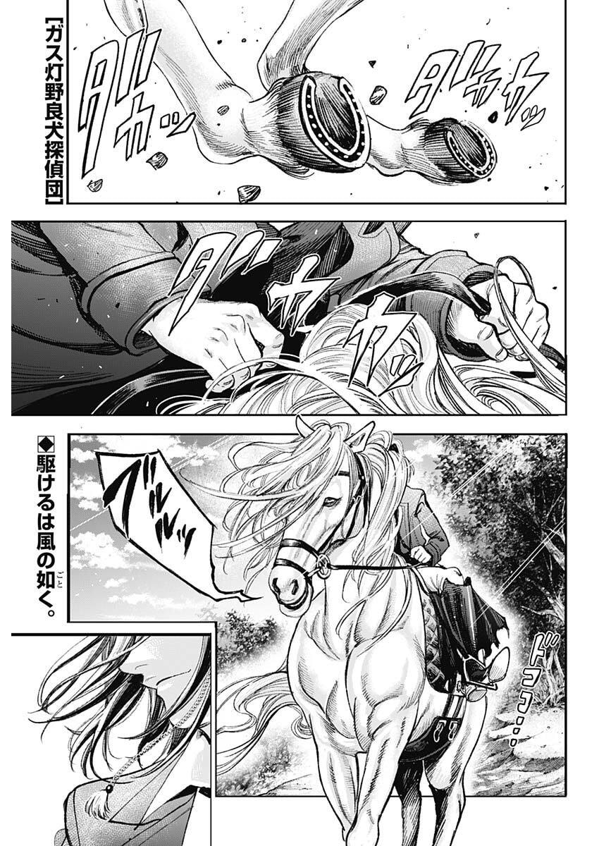 Gasu Tou Norainu Tanteidan - Chapter 114 - Page 1