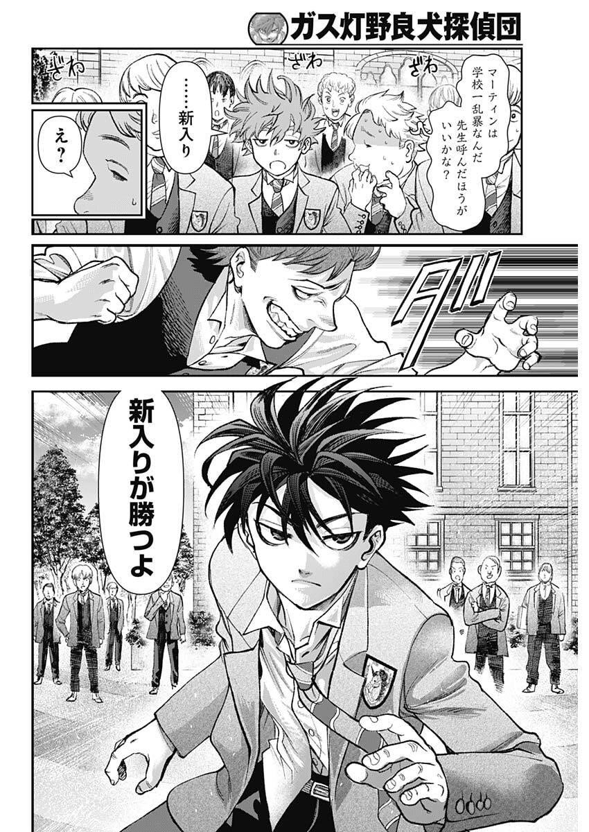 Gasu Tou Norainu Tanteidan - Chapter 114 - Page 10