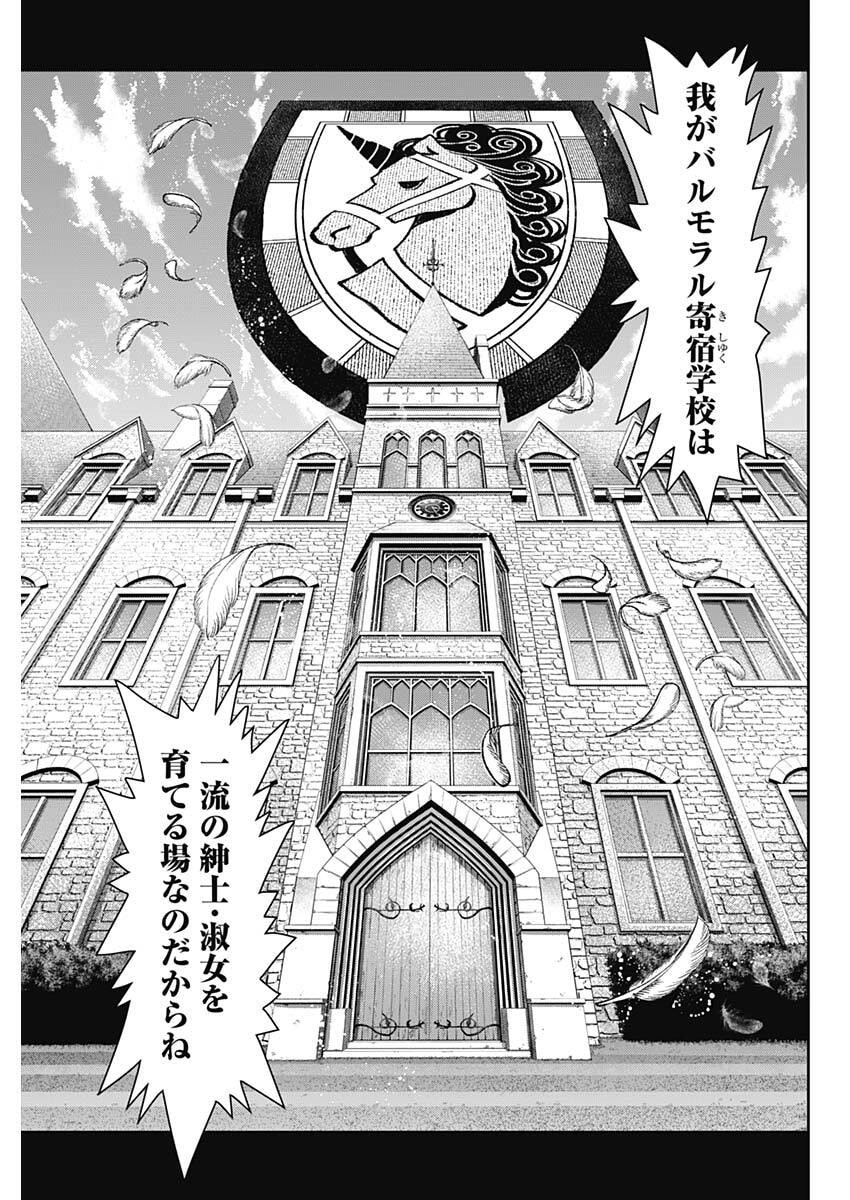 Gasu Tou Norainu Tanteidan - Chapter 114 - Page 17