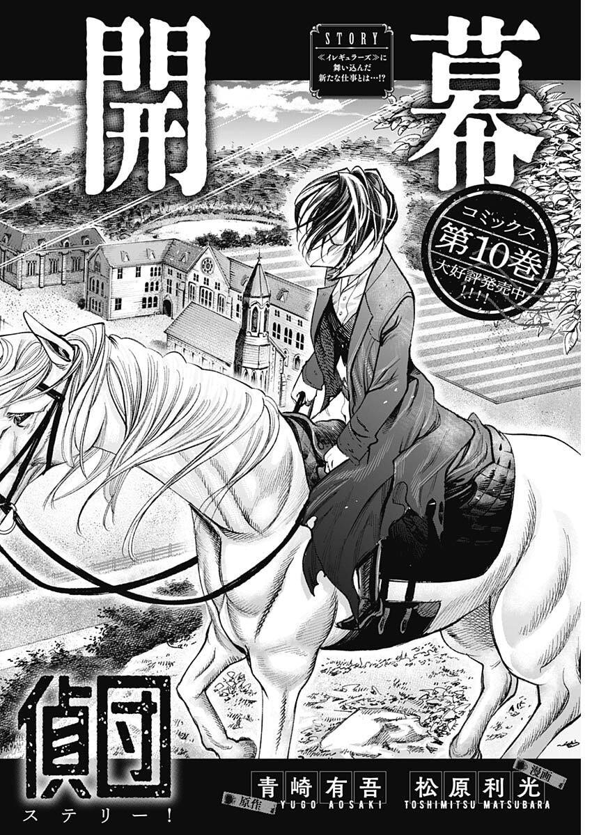 Gasu Tou Norainu Tanteidan - Chapter 114 - Page 2