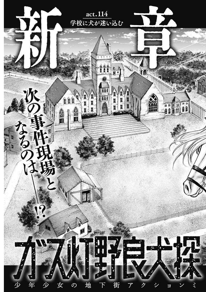 Gasu Tou Norainu Tanteidan - Chapter 114 - Page 3