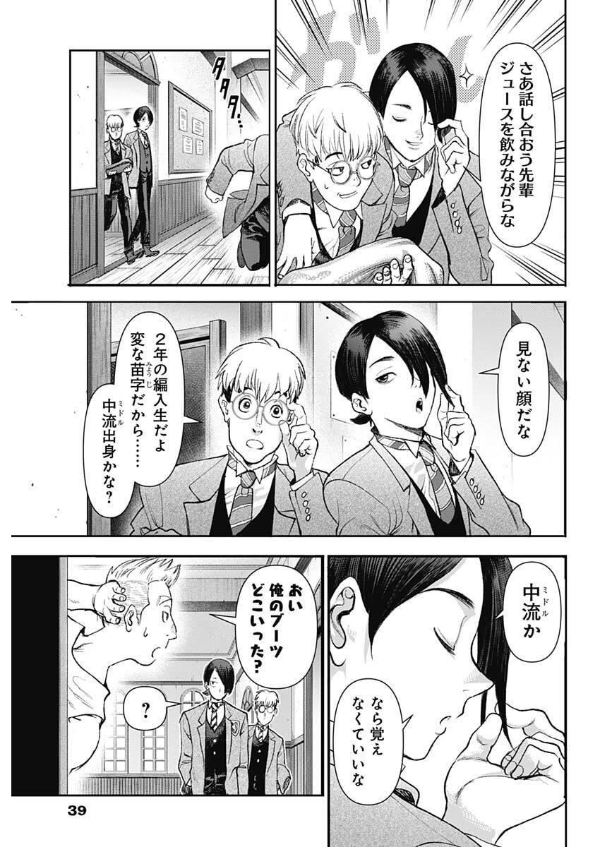 Gasu Tou Norainu Tanteidan - Chapter 114 - Page 5