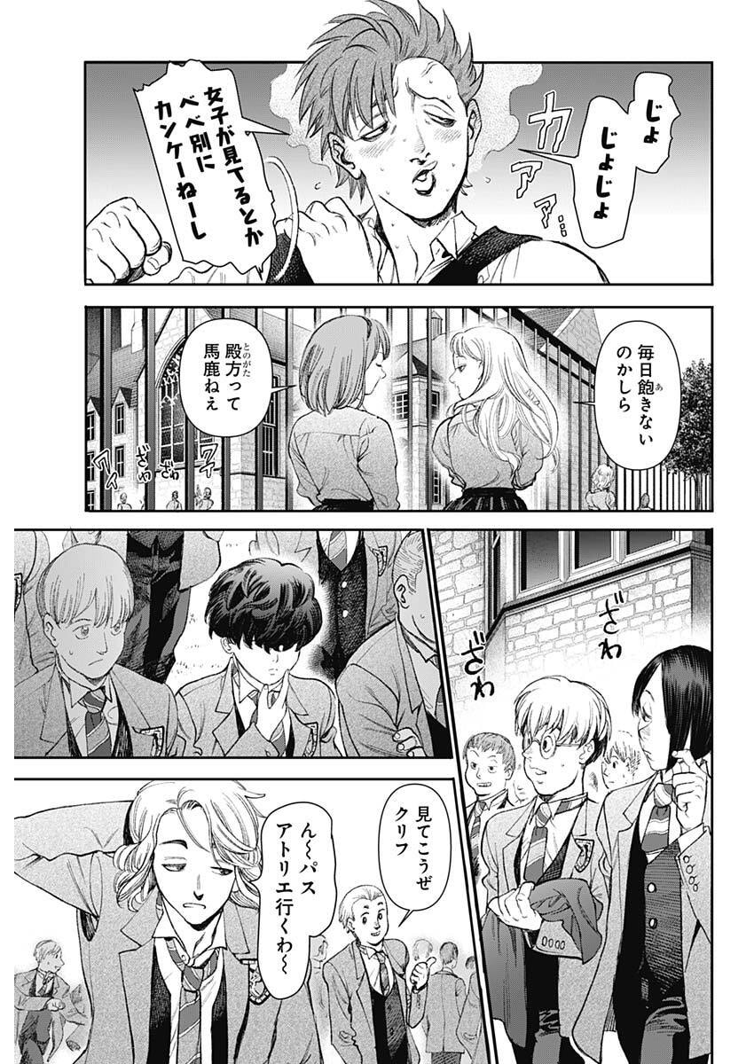 Gasu Tou Norainu Tanteidan - Chapter 114 - Page 9