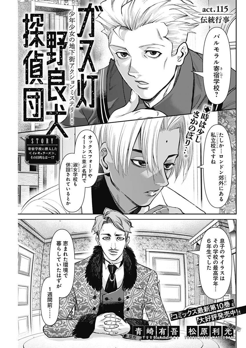 Gasu Tou Norainu Tanteidan - Chapter 115 - Page 1