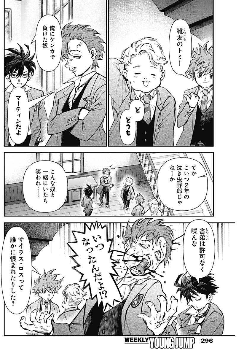 Gasu Tou Norainu Tanteidan - Chapter 115 - Page 10