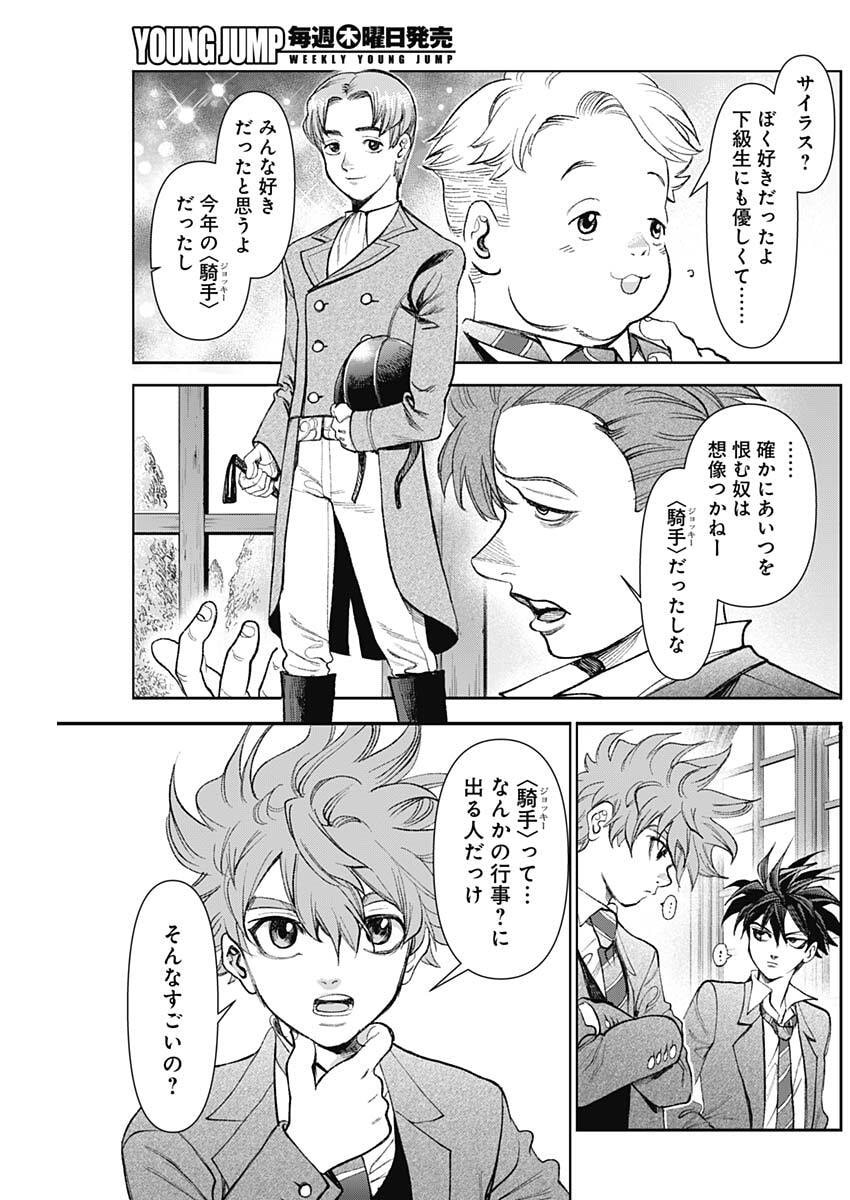 Gasu Tou Norainu Tanteidan - Chapter 115 - Page 11