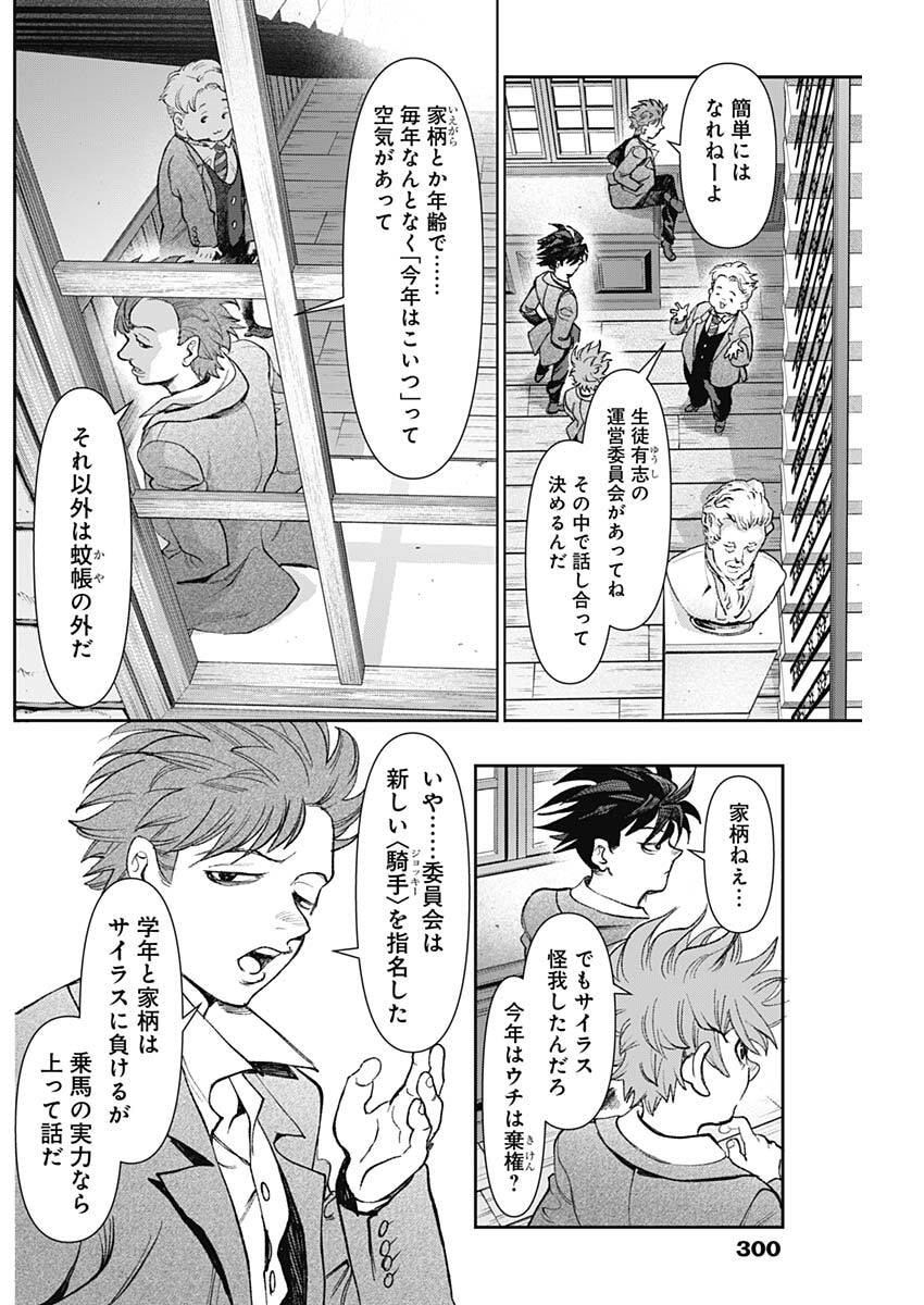 Gasu Tou Norainu Tanteidan - Chapter 115 - Page 14