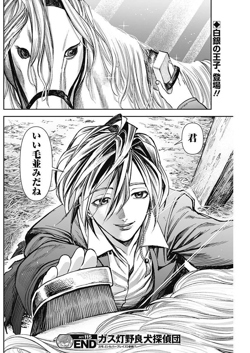 Gasu Tou Norainu Tanteidan - Chapter 115 - Page 18