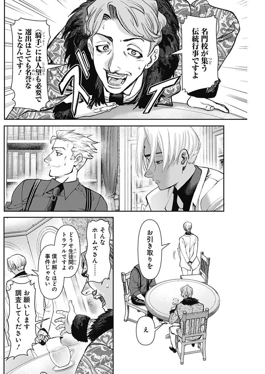 Gasu Tou Norainu Tanteidan - Chapter 115 - Page 6