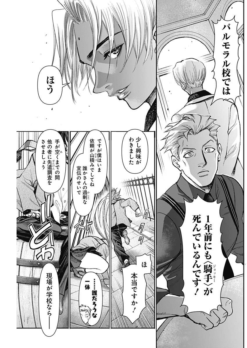 Gasu Tou Norainu Tanteidan - Chapter 115 - Page 7