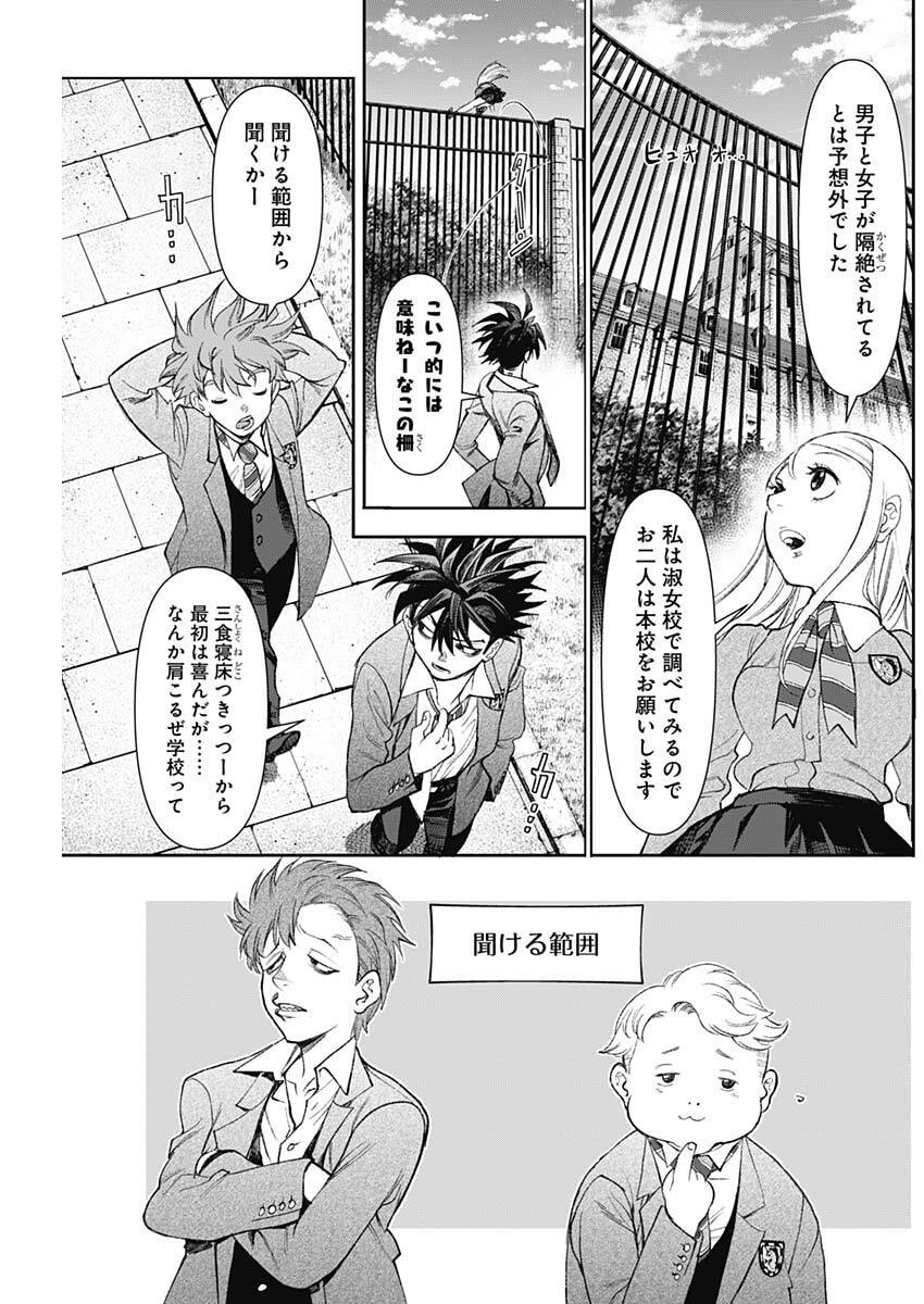 Gasu Tou Norainu Tanteidan - Chapter 115 - Page 9