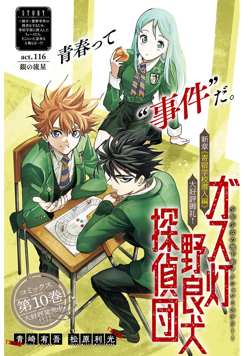 Gasu Tou Norainu Tanteidan - Chapter 116 - Page 1